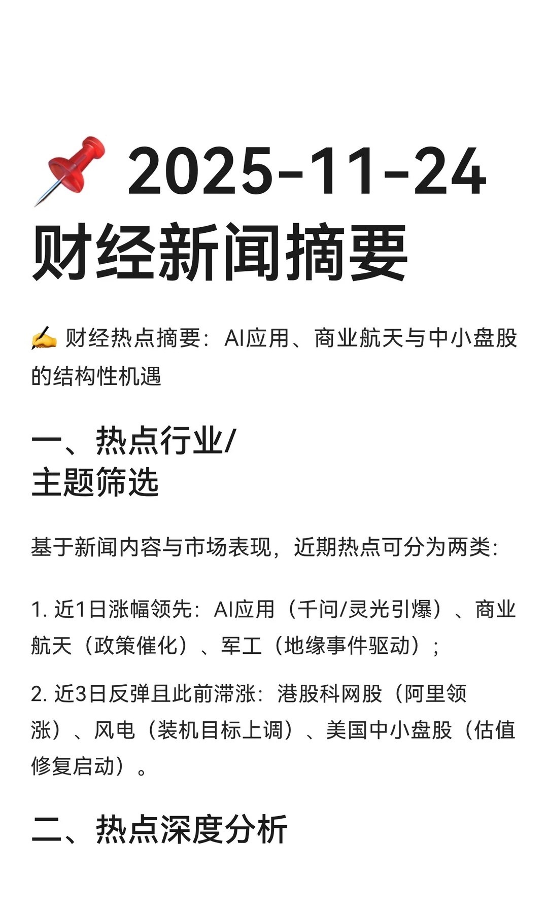 ? 2025-11-24 财经新闻摘要