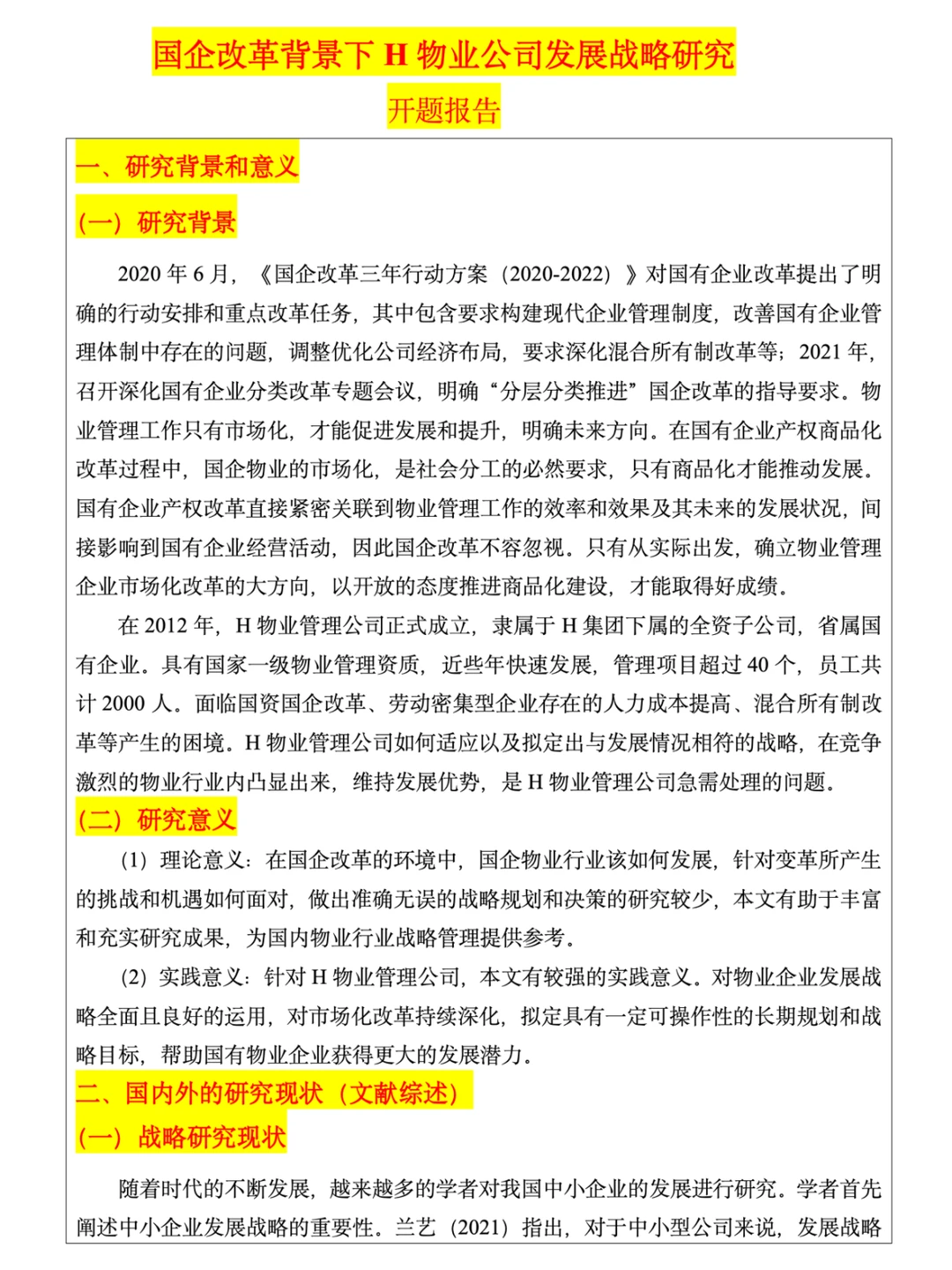 导师夸了无数次的论文开题报告模版，出来了