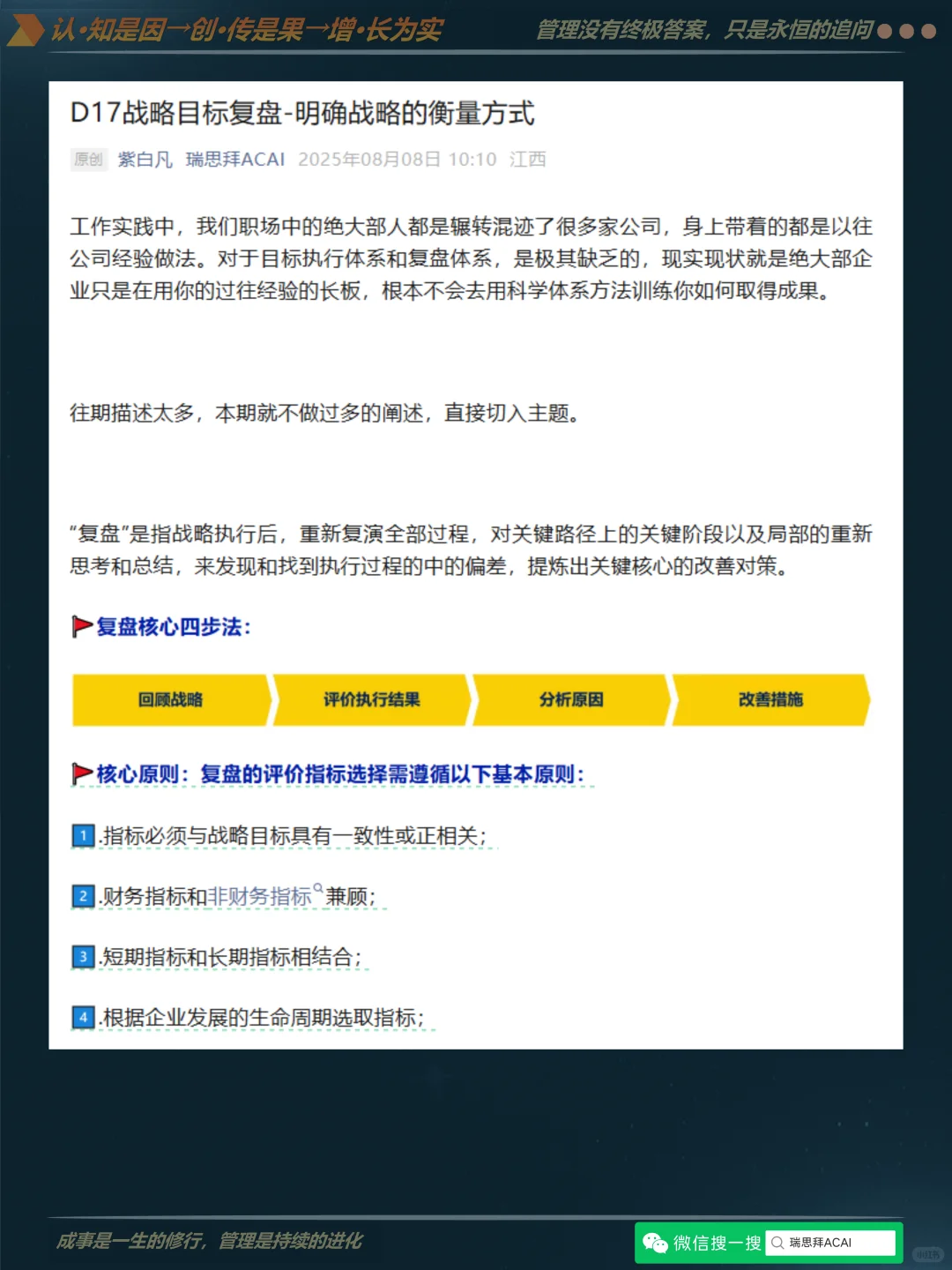 D17-如何科学制定目标并有效复盘？