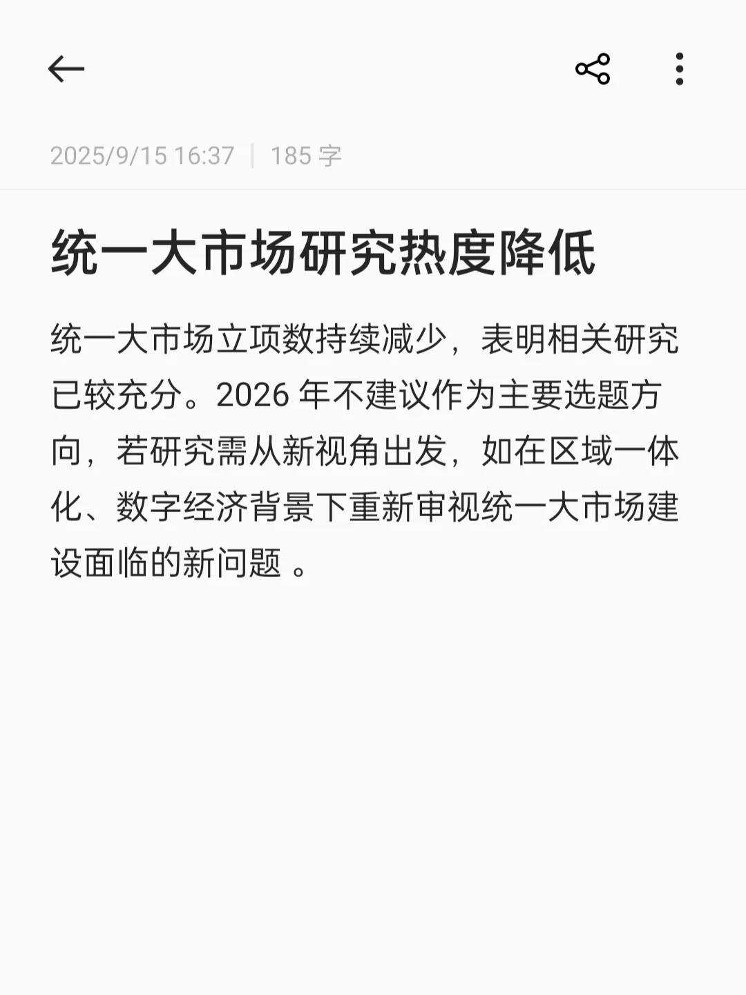 2026年经管类本硕选题趋势来了
