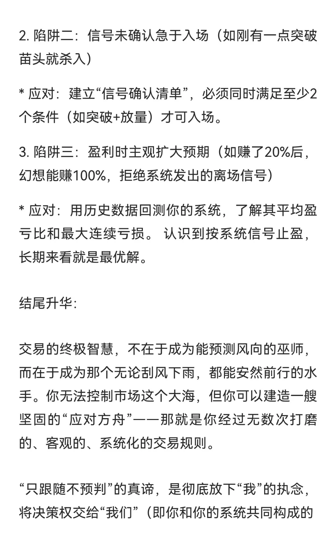 《为什么你“跟随趋势”却总是亏损？这才是