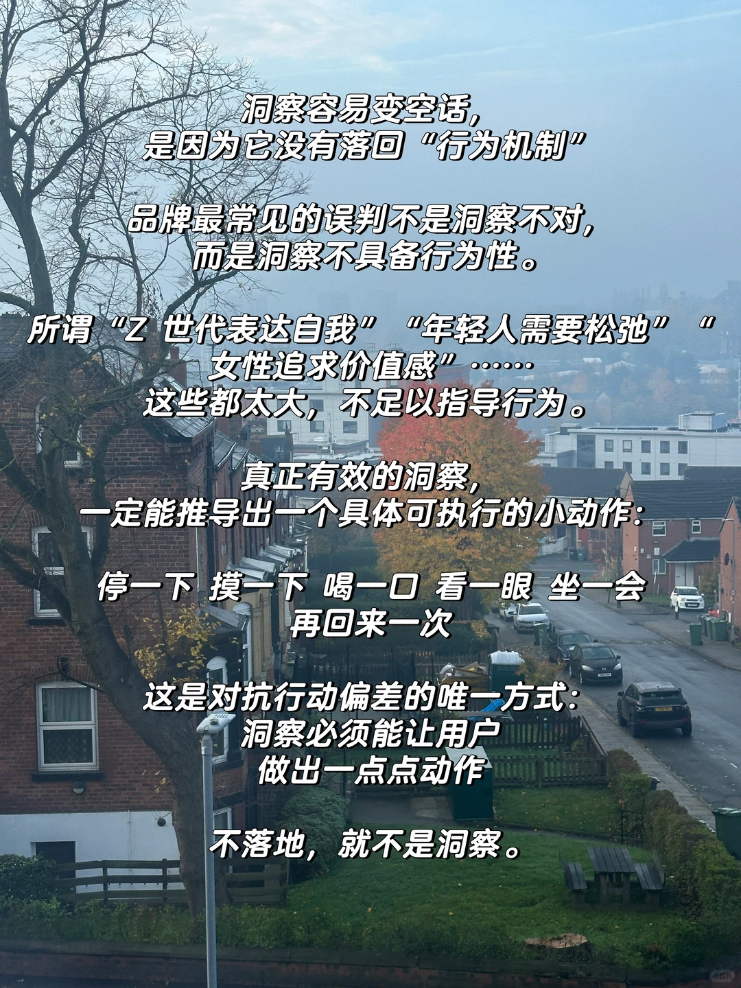 为什么99%品牌的洞察都是错的?