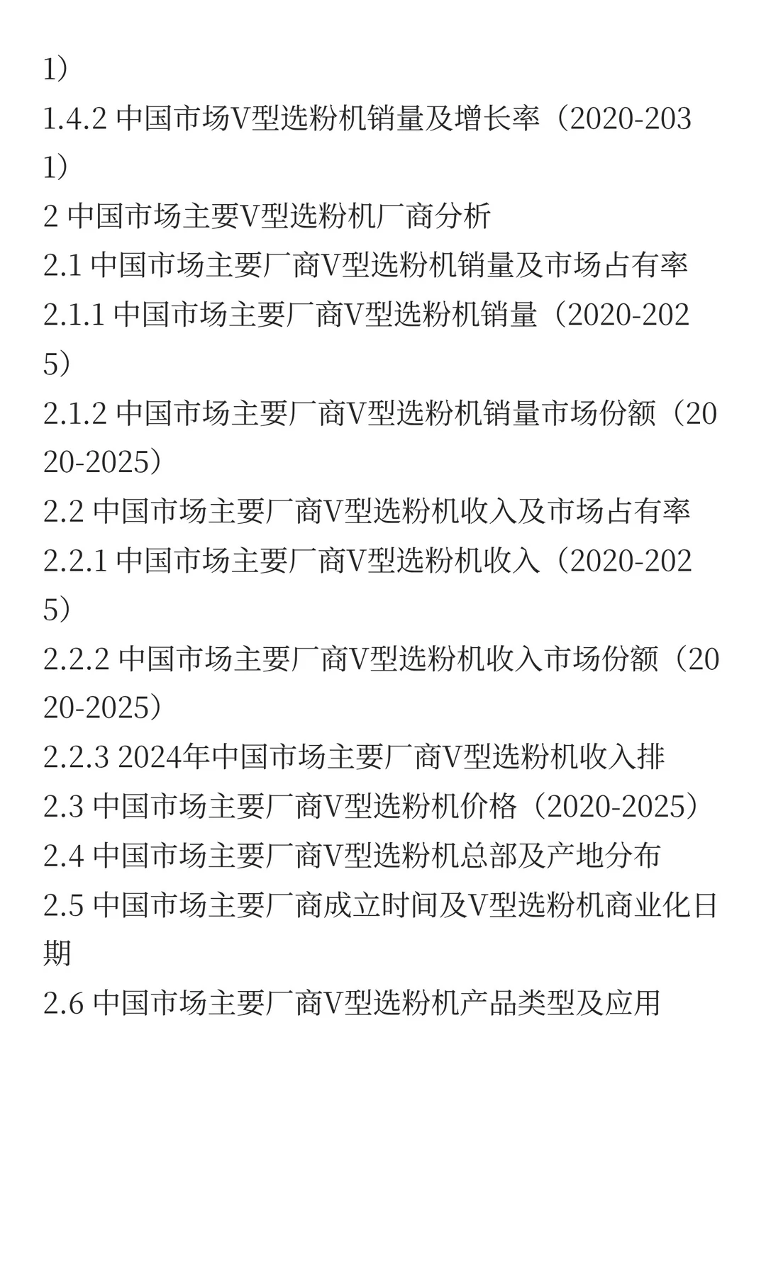 中国V型选粉机市场规模与增长预测2025