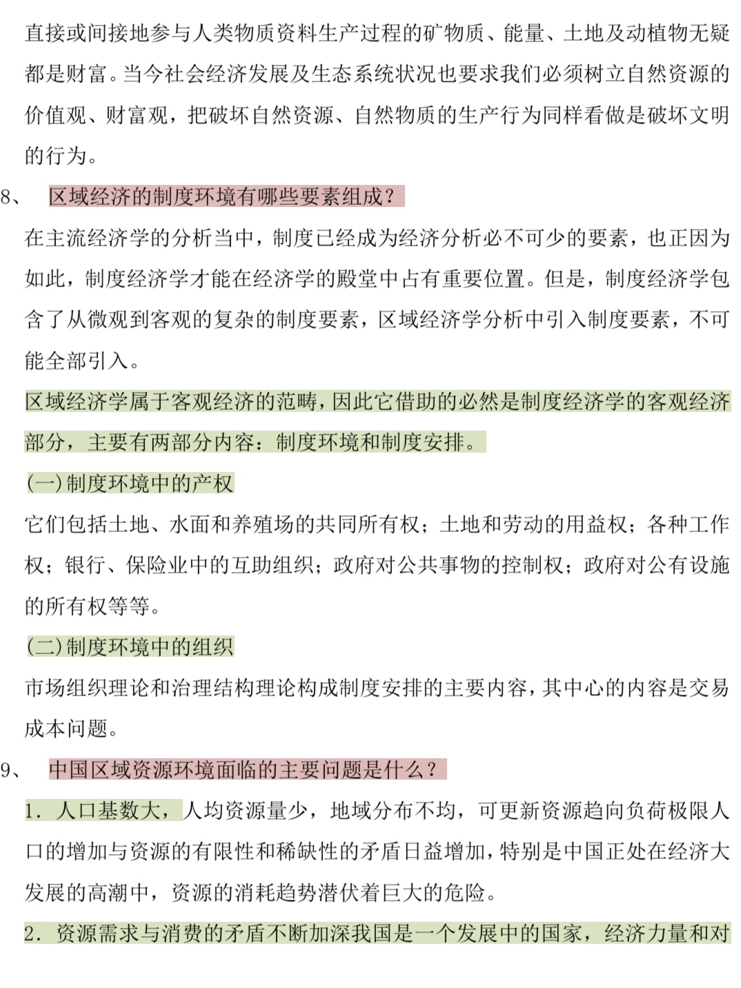 区域经济学期末四套模拟卷