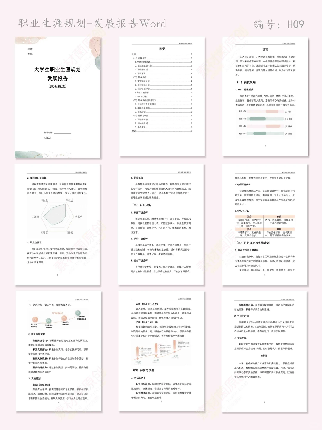 ✨职业生涯规划大赛✨成长赛道PPT模版分享