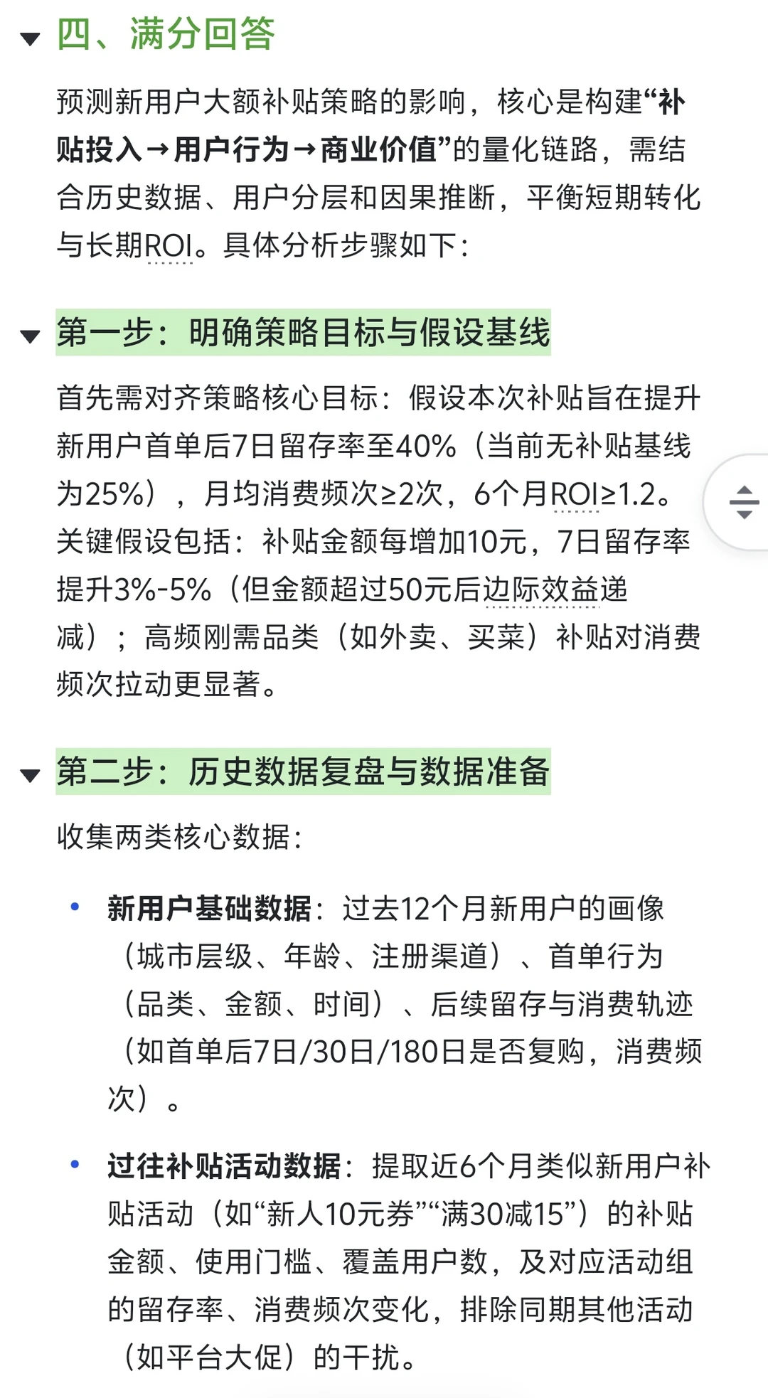 11. 美团商分-本地商业-美团平台面经（巨难