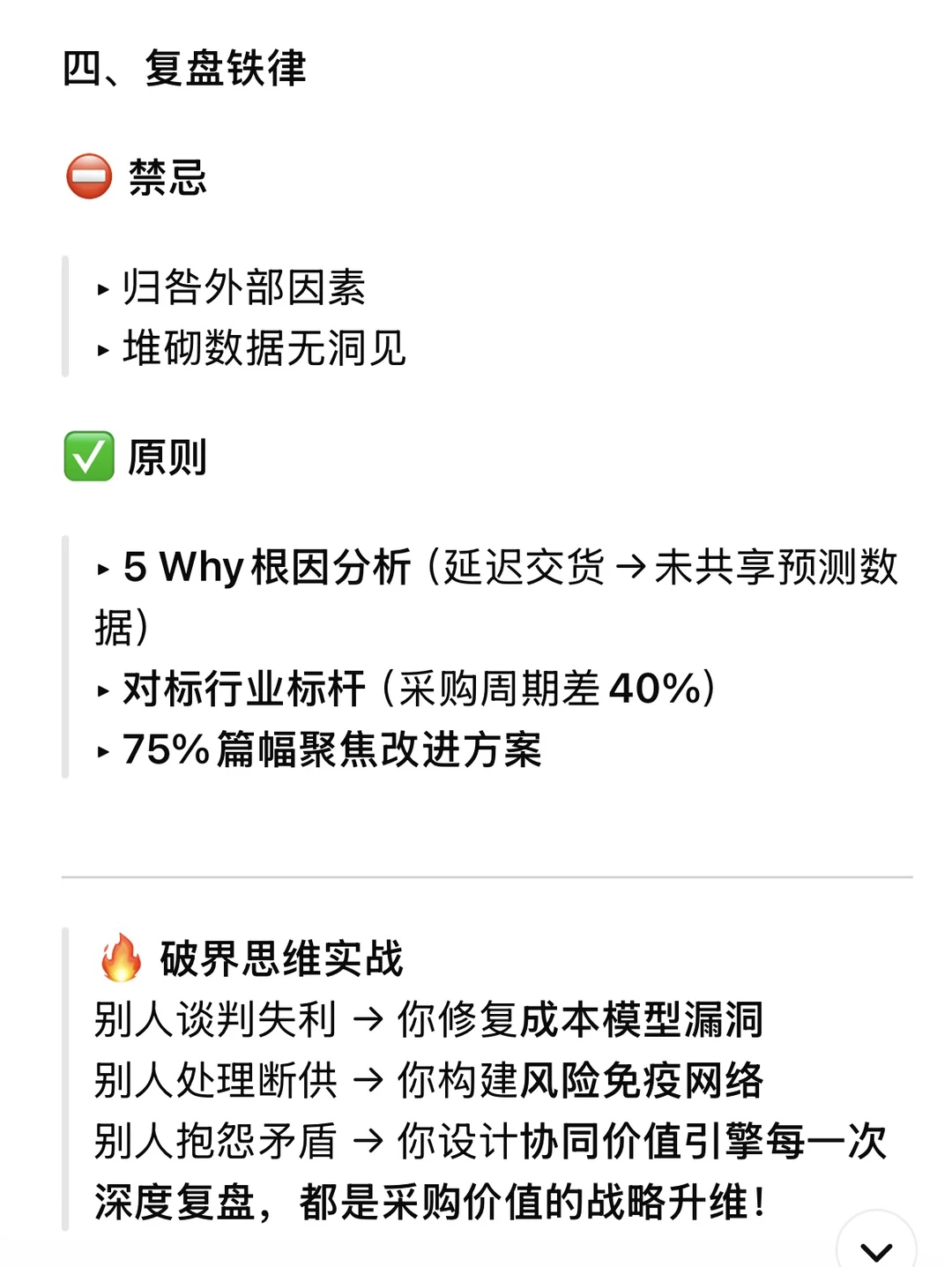知识分享之什么是采购人的顶级复盘？