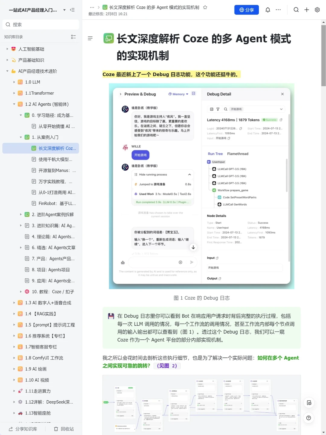 逼自己练完这48页你的Agent就很牛了