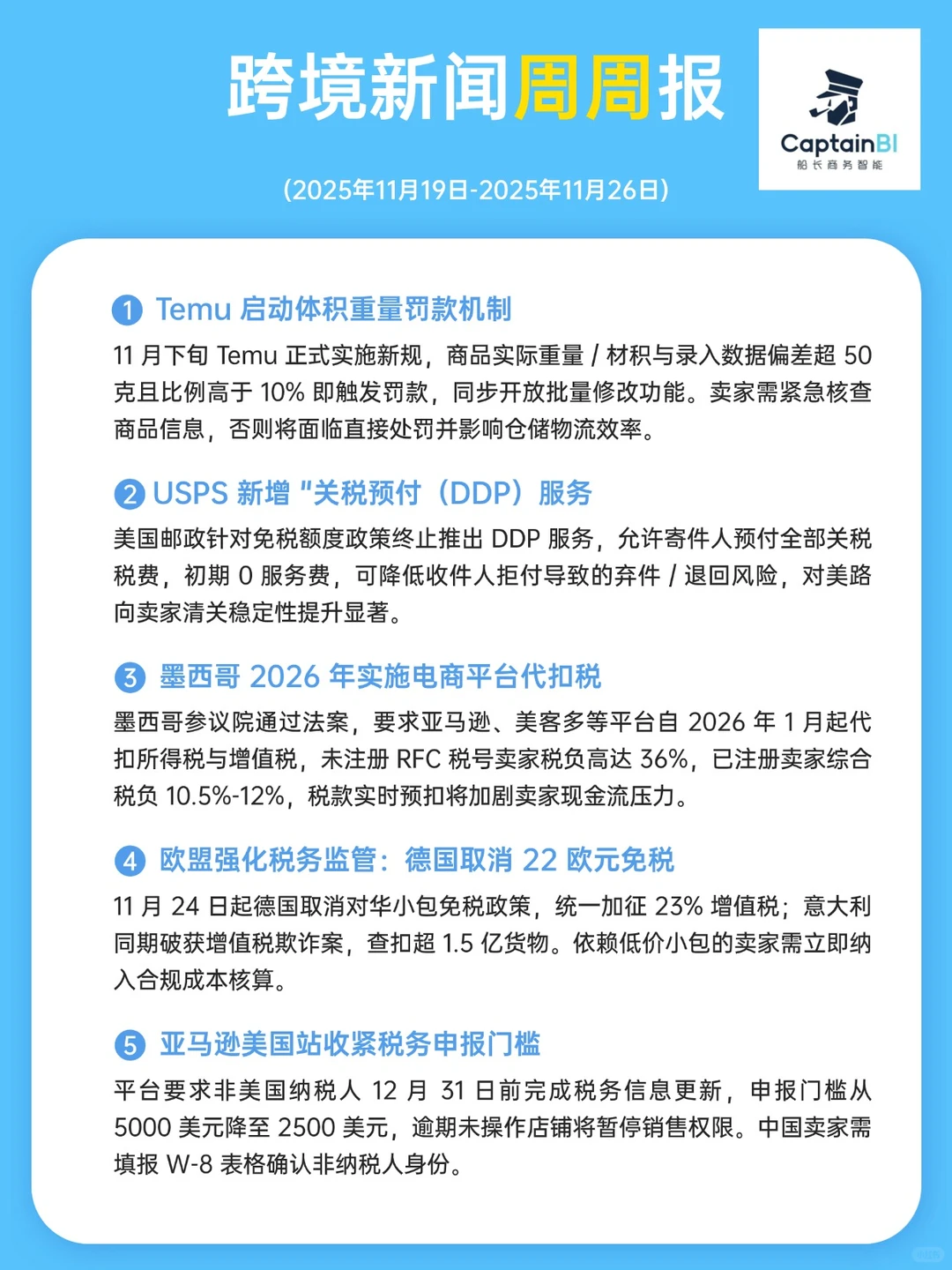 上周跨境圈发生10件大事