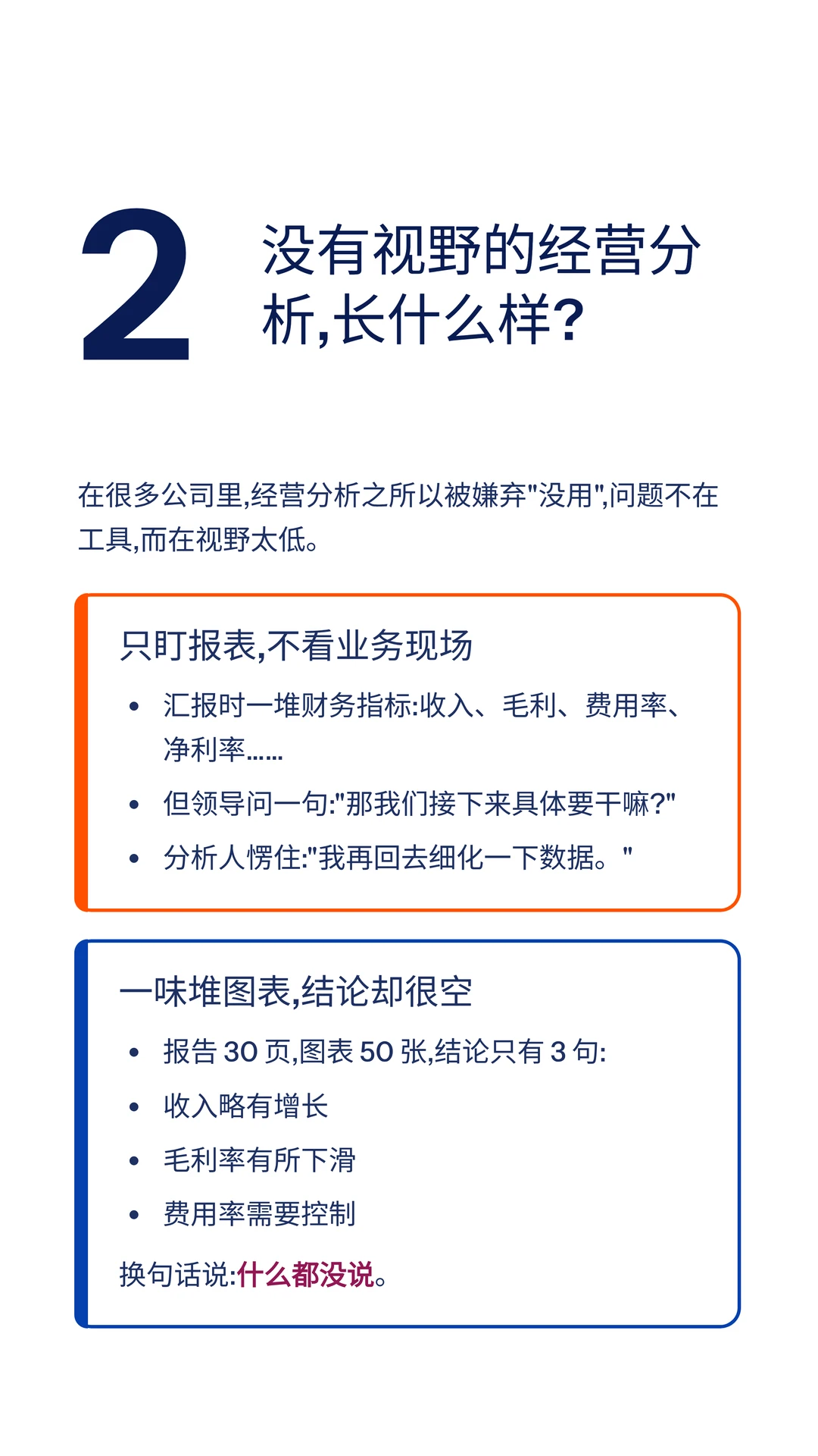 经营分析：视野比技巧更重要