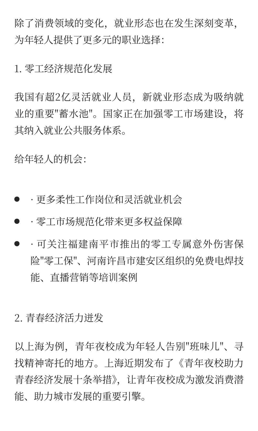 ✨ 3个万亿级消费风口来了！年轻人如何抓住