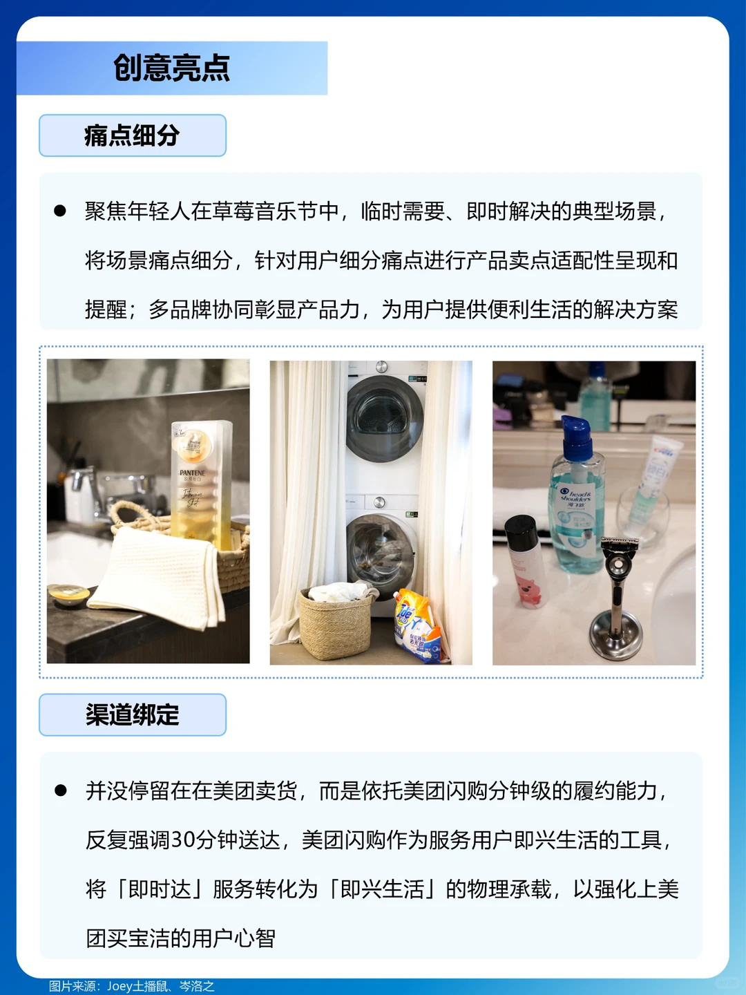 宝洁的场景化营销，太细致了