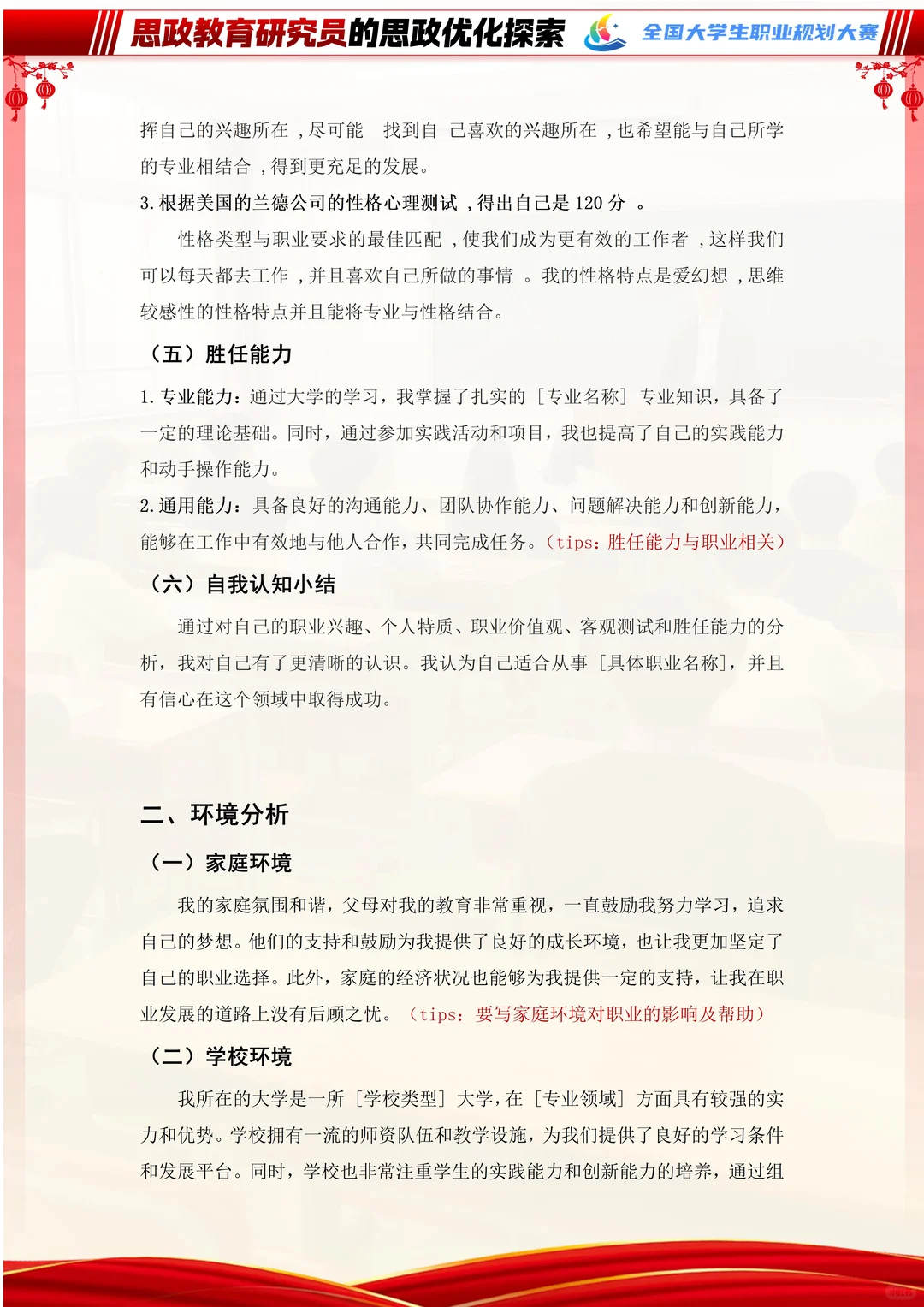 这样的生涯发展报告拿个金奖不过分吧？