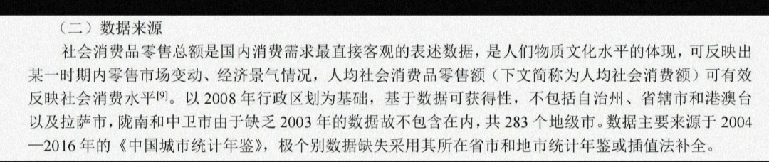 2000-2024年全国31省社会消费水平数据