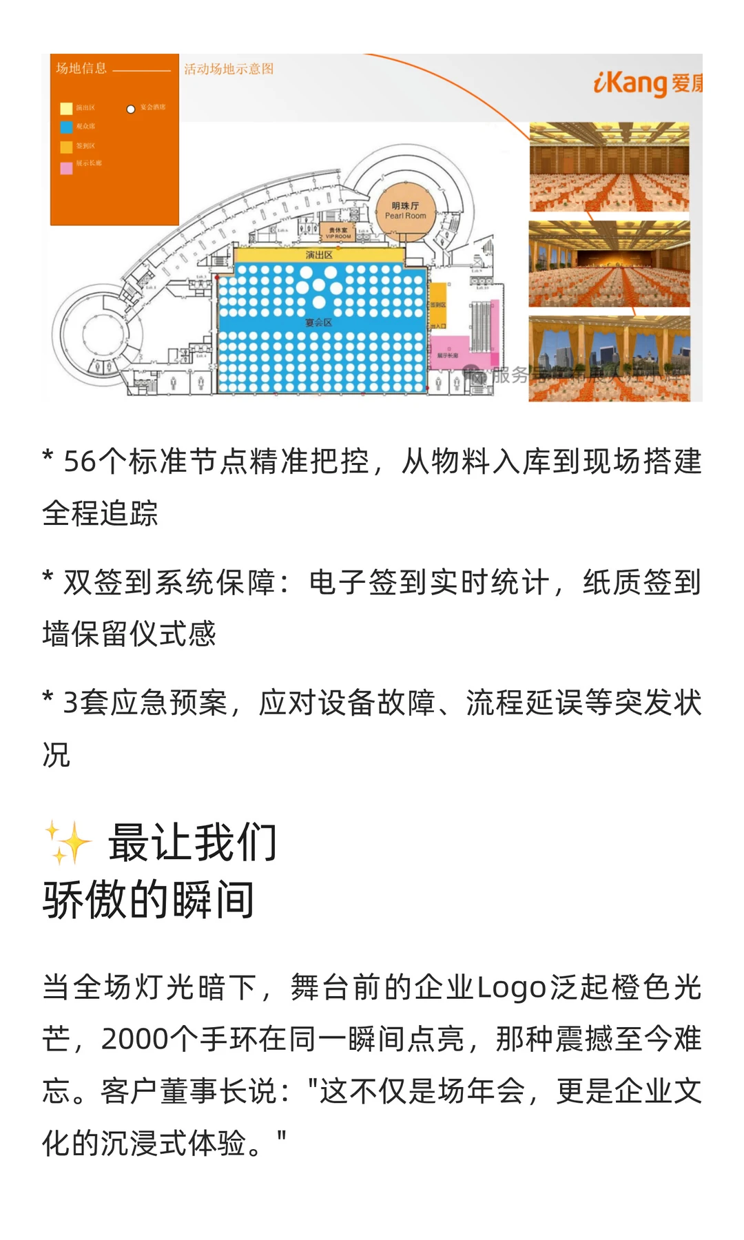 2000人年会实战复盘，完整方案关注后私信我