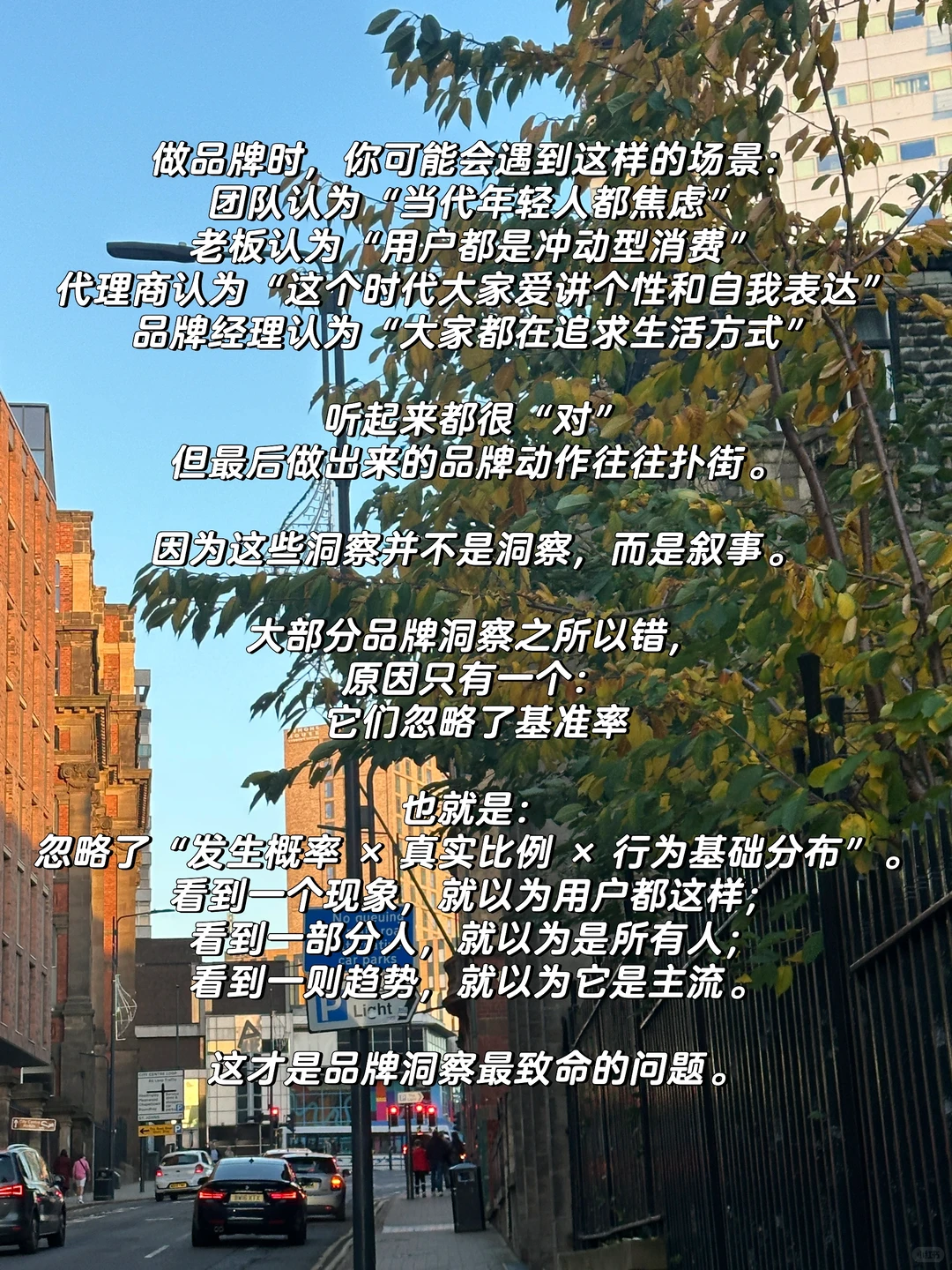 为什么99%品牌的洞察都是错的?