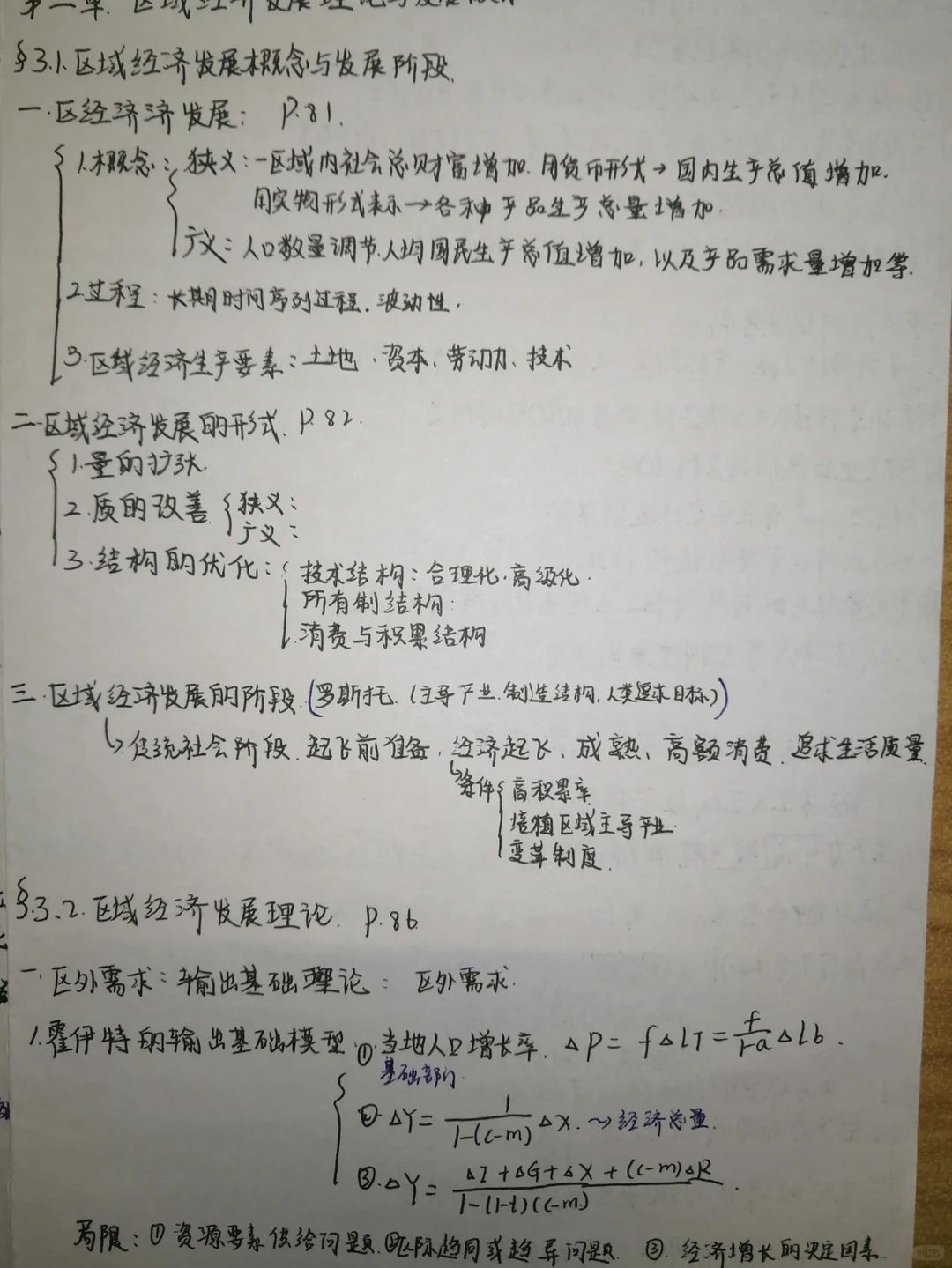 区域经济学（二）