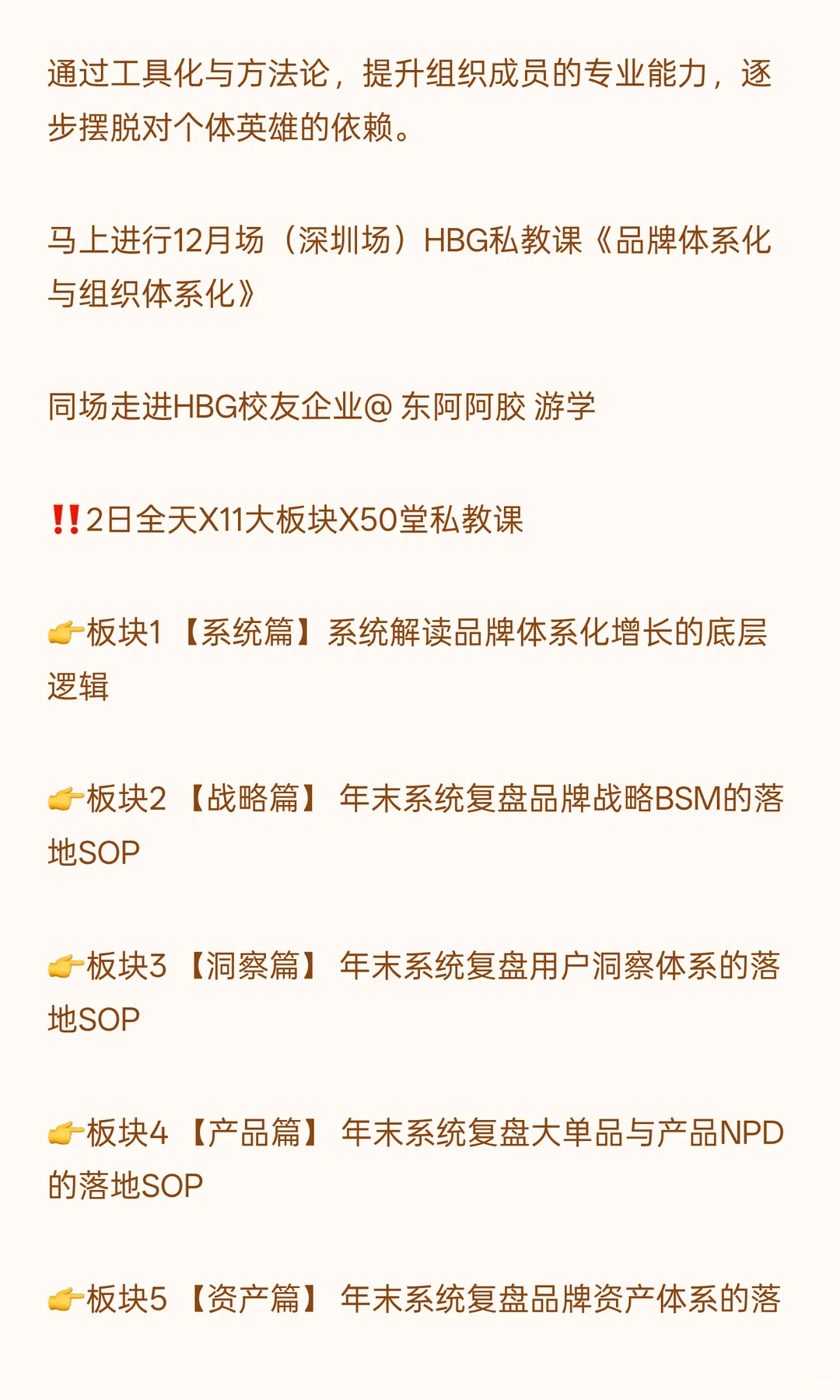 业务体系化VS组织体系化：品牌增长的双轮