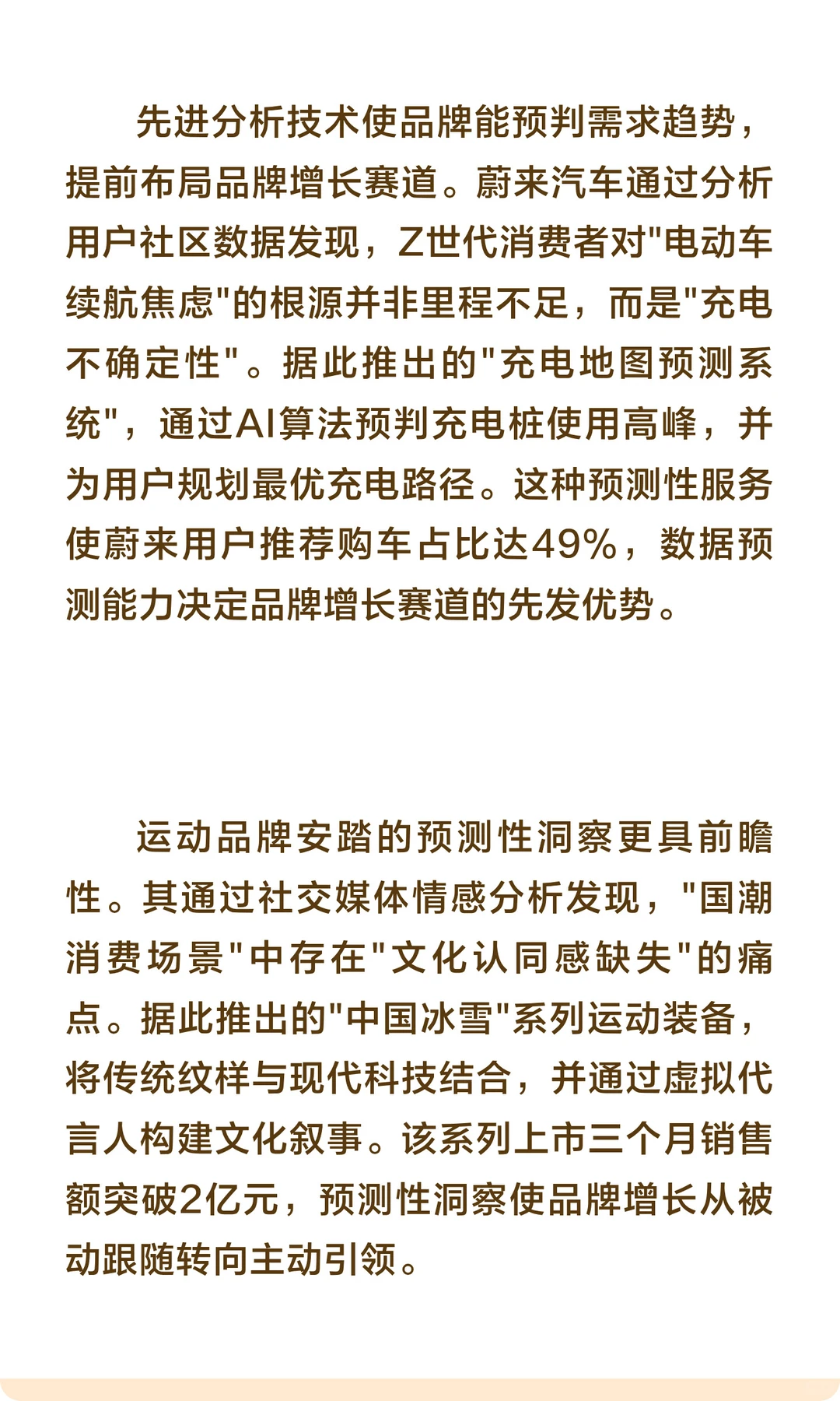 大数据时代消费者洞察精度与品牌增长效率