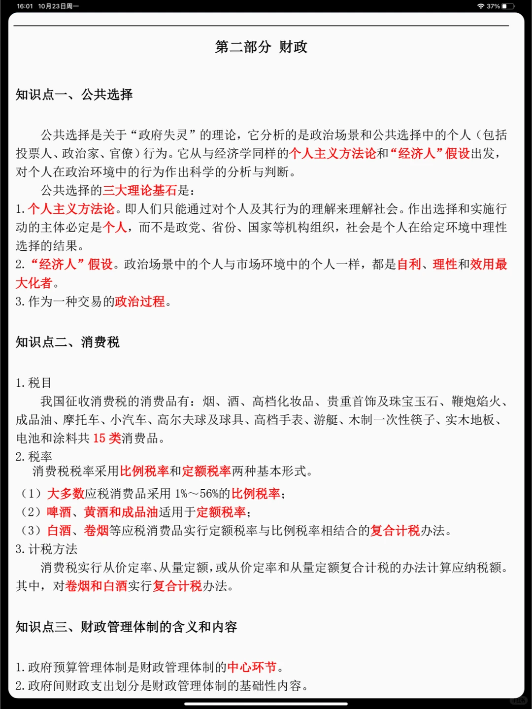 中经人力备考人必看| 2023年经济白皮书.pdf
