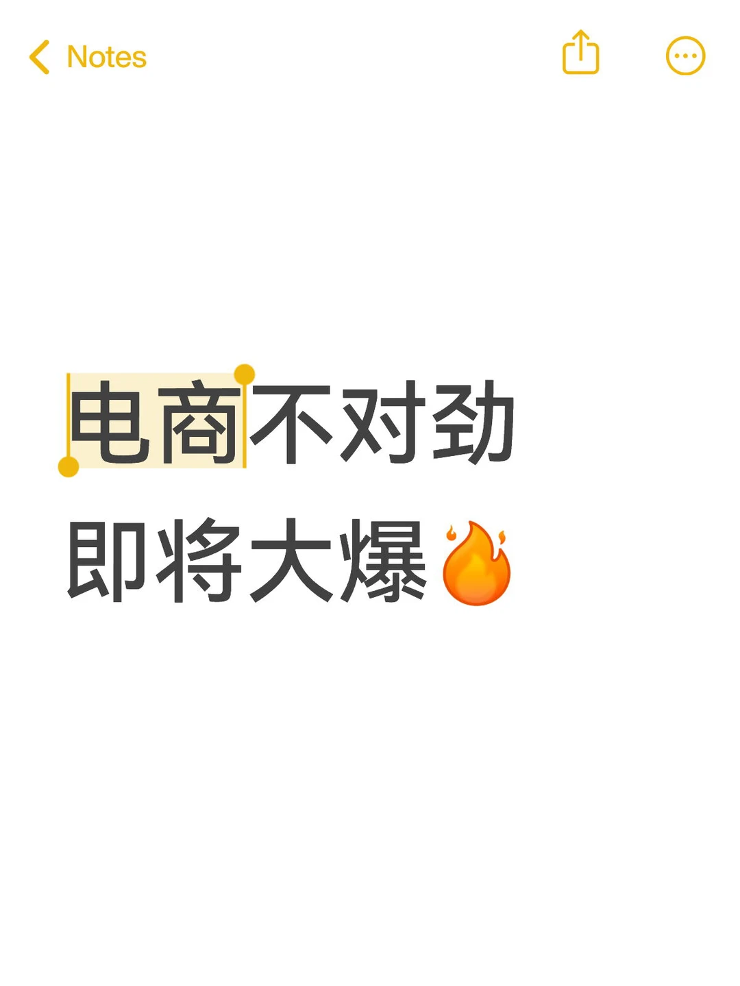 电商不对劲，即将大爆?