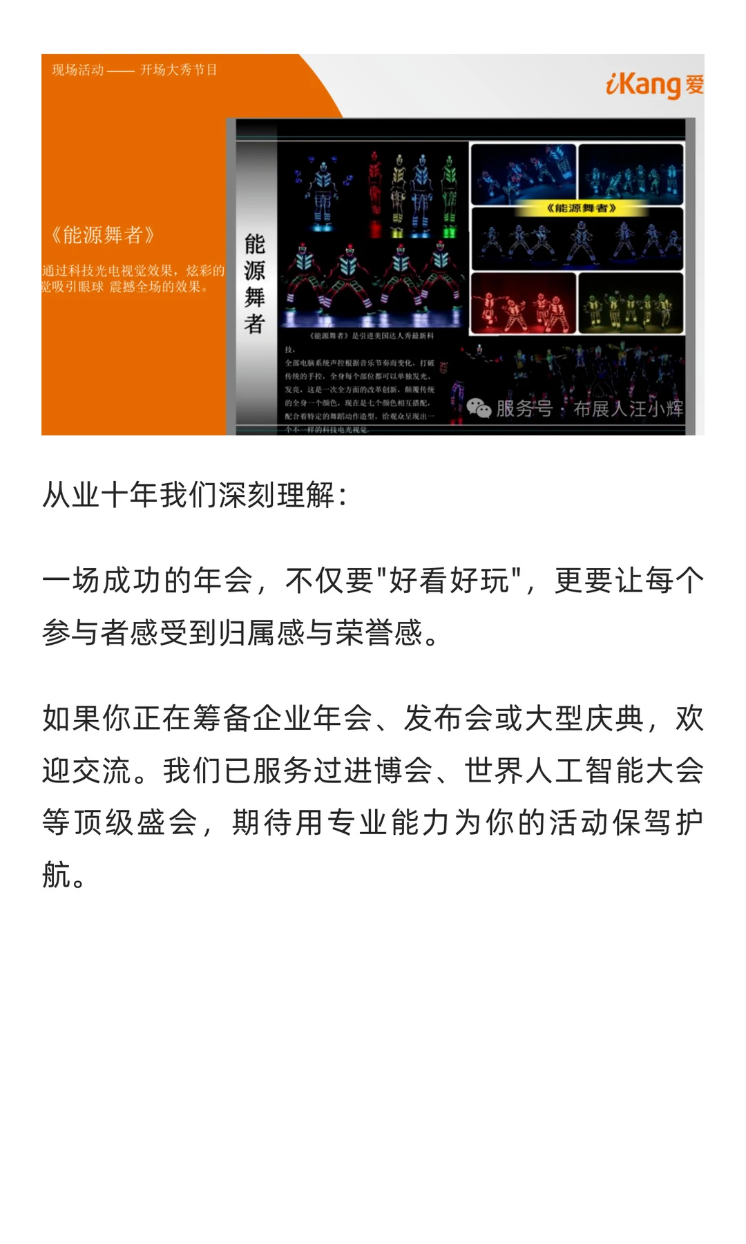 2000人年会实战复盘，完整方案关注后私信我