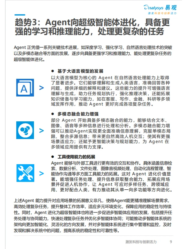 行业洞察丨2025AI产业发展十大趋势报告