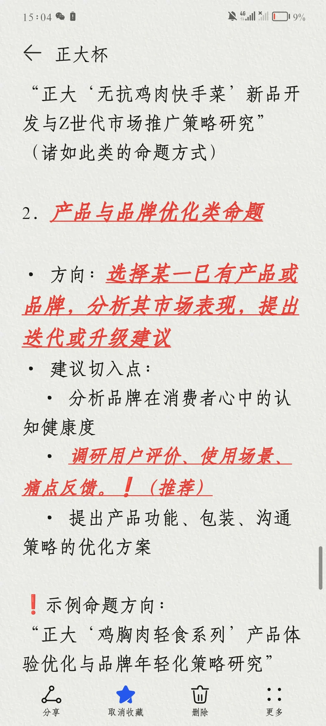 企业赛道命题一些拙见…（仅参考）