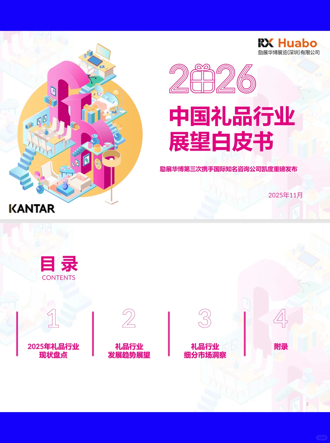 48页|2026中国礼品行业展望白皮书