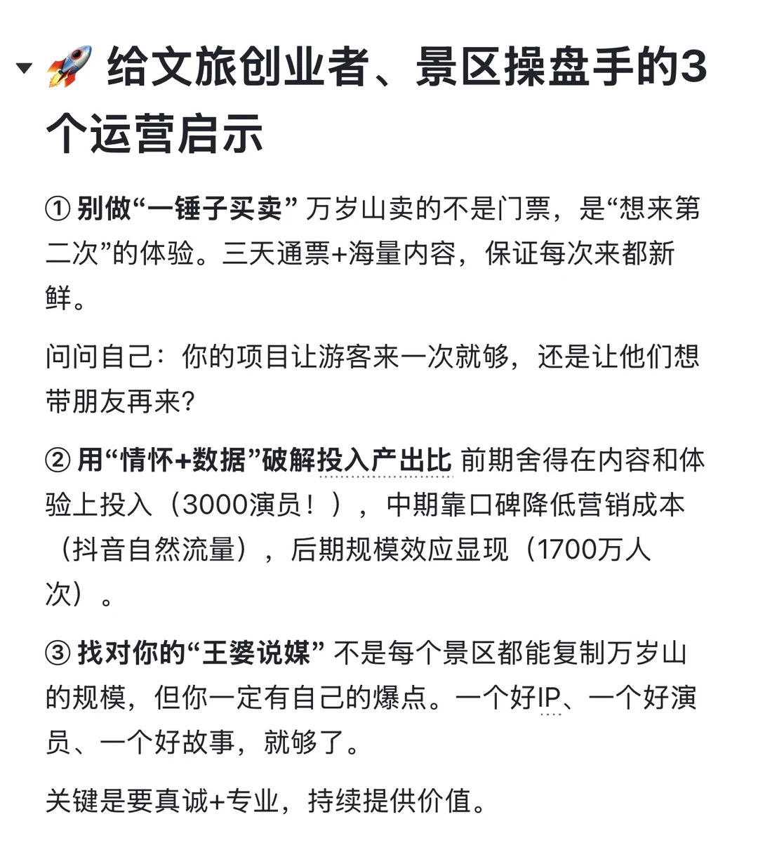 深扒万岁山:11亿对赌背后的文旅生意经