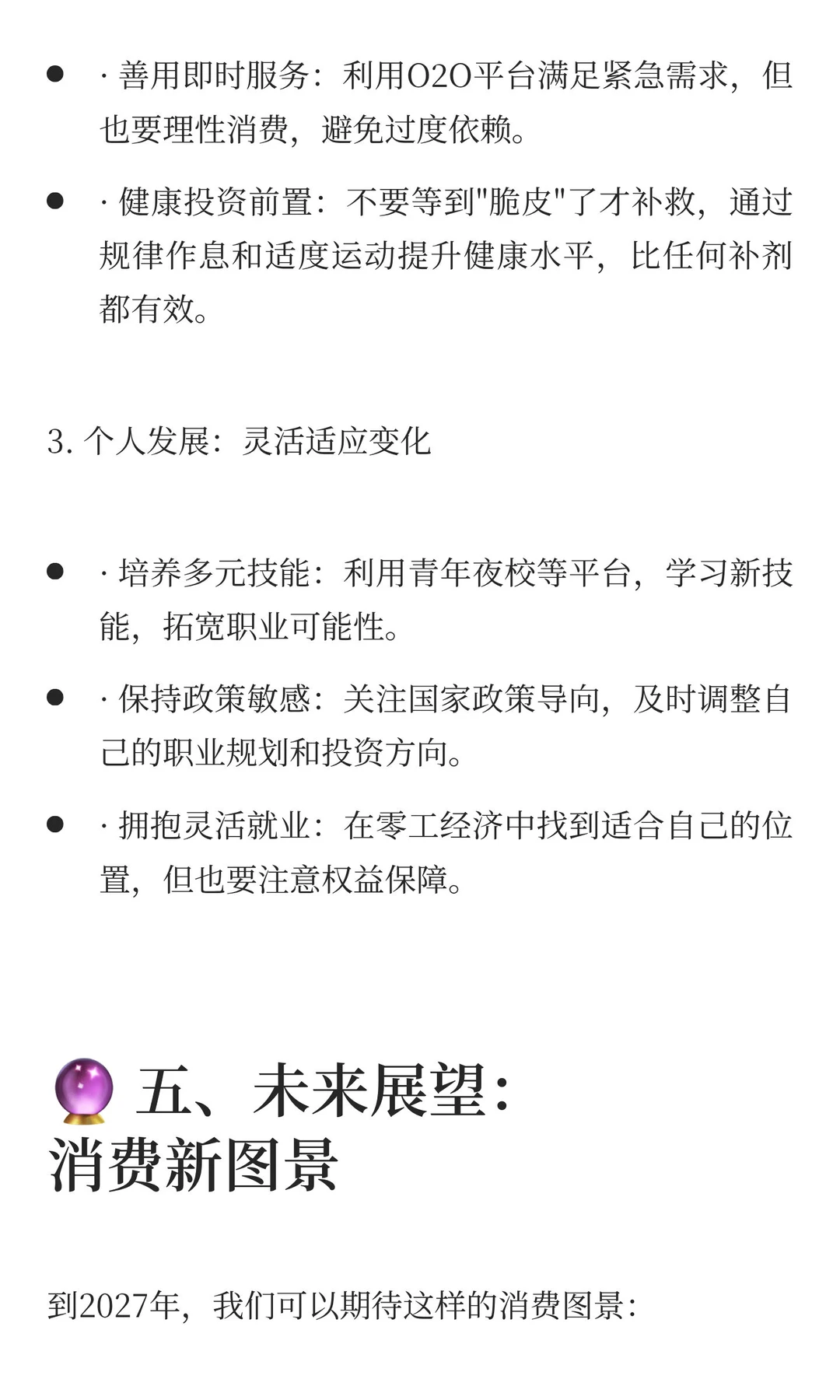 ✨ 3个万亿级消费风口来了！年轻人如何抓住
