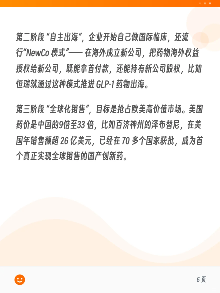 2025.11.16 创新药行业深度解读~