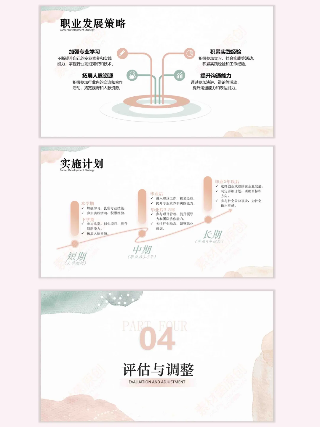 ✨职业生涯规划大赛✨成长赛道PPT模版分享