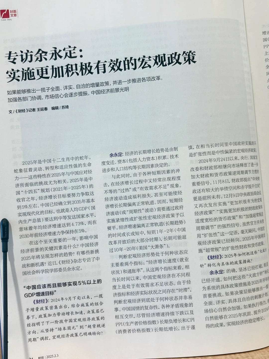 职场人最应该读的高质量财经杂志非它莫属！