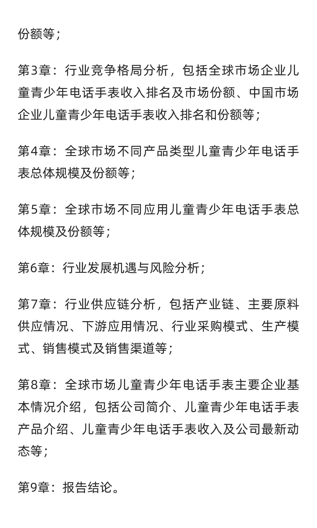 全球儿童青少年电话手表市场规模大约为27.0