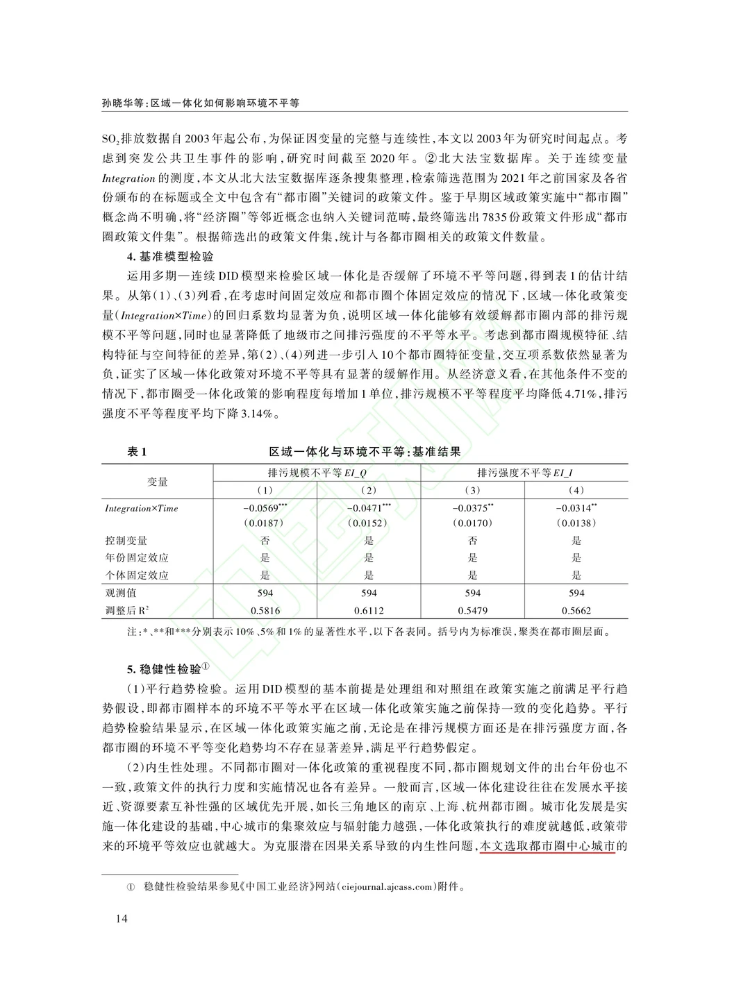 文献分享‖区域一体化如何影响环境不平等