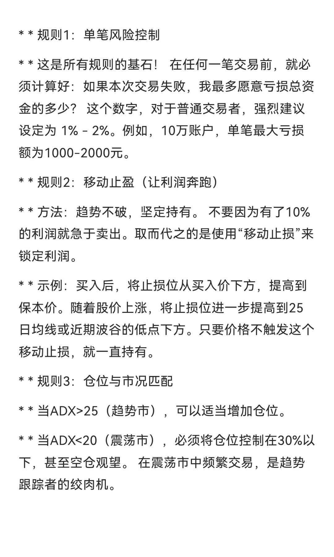 《为什么你“跟随趋势”却总是亏损？这才是