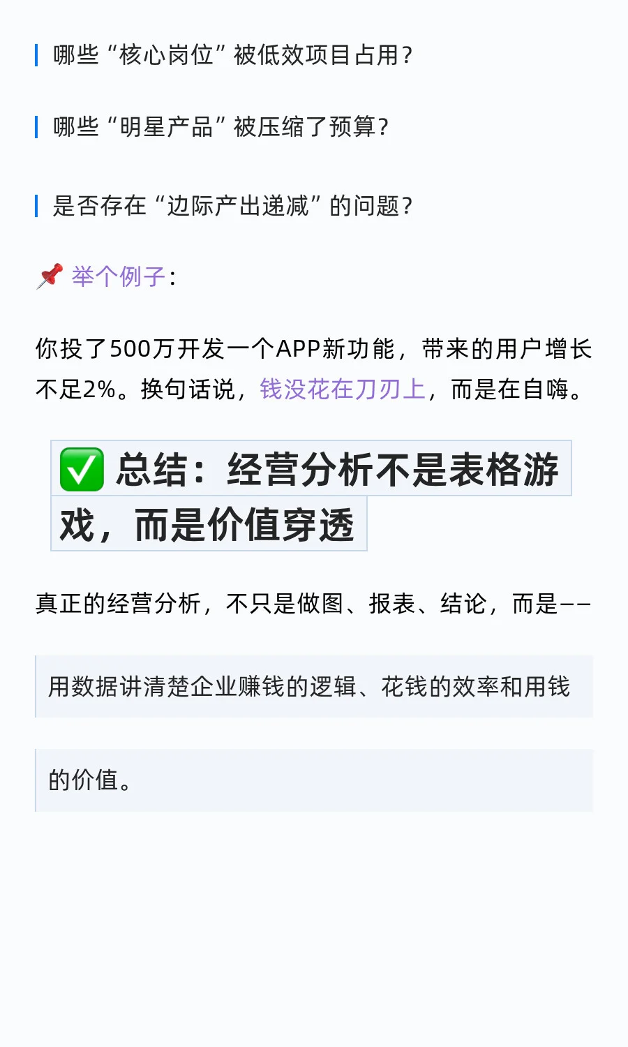 真正的经营分析，要回答这三个根本性问题