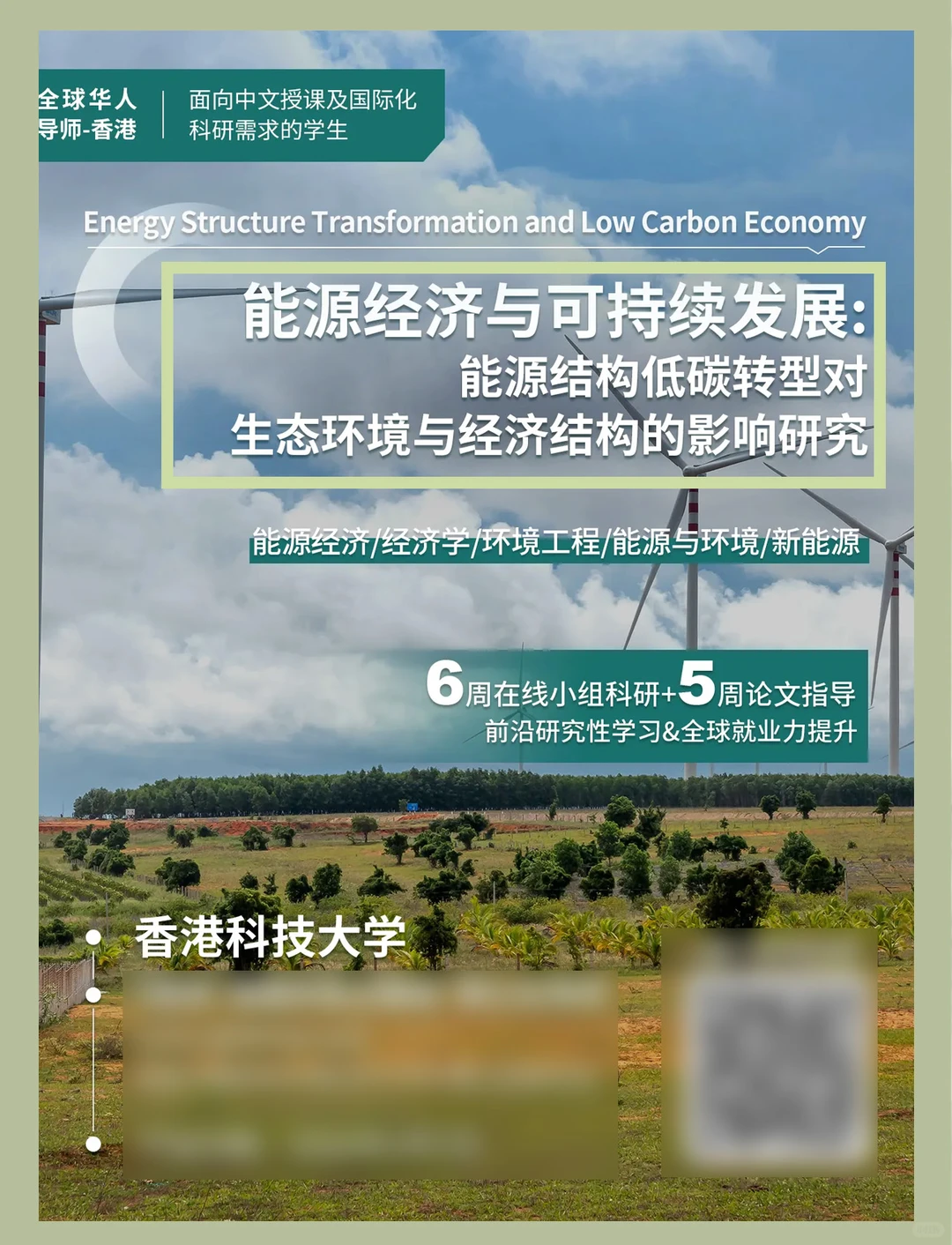清北教授「经济学寒假科研」保研背景提升
