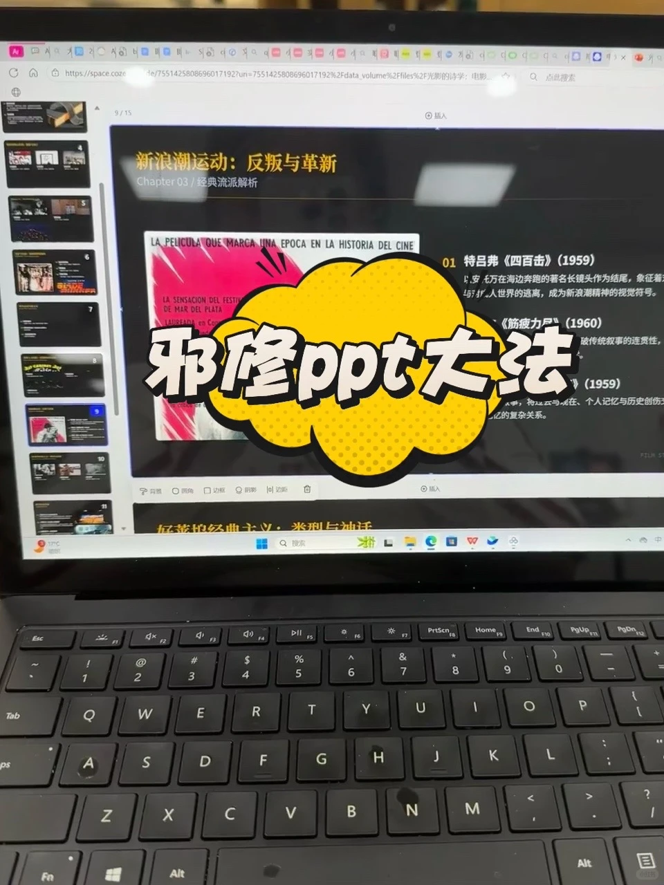 打工人还在为PPT掉头发?千问让你稳到飞