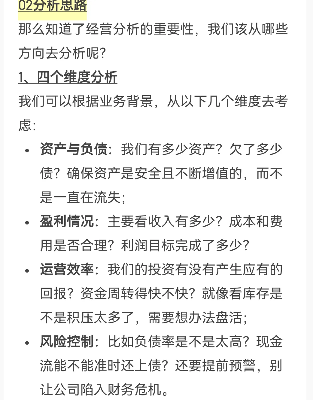 经营分析，分三步走！