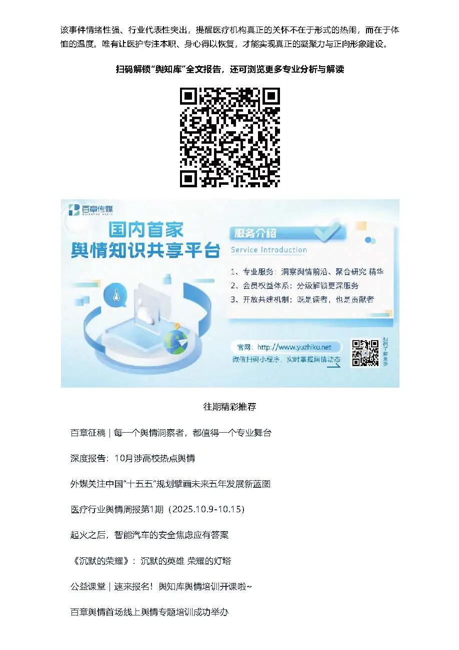 行业洞察：医疗行业10月舆情热点分析