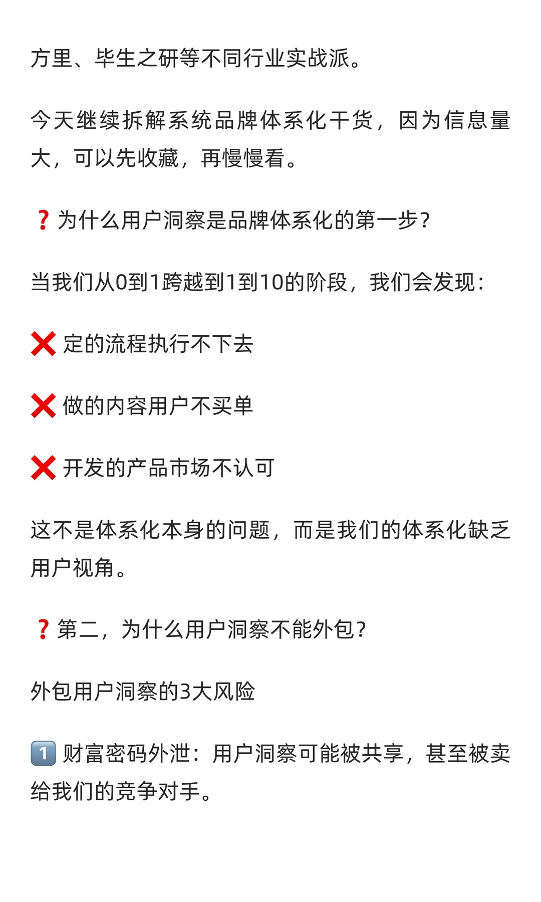 创始人必知：品牌体系化难推进？先做好用户