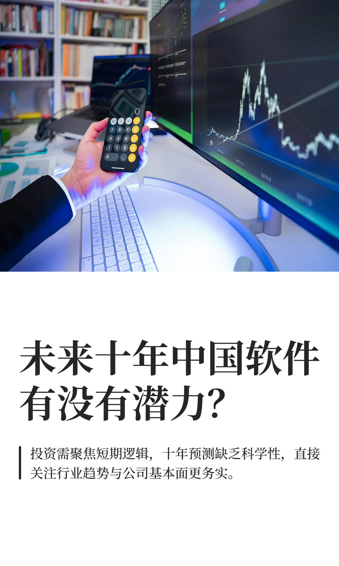 未来十年中国软件有没有潜力？