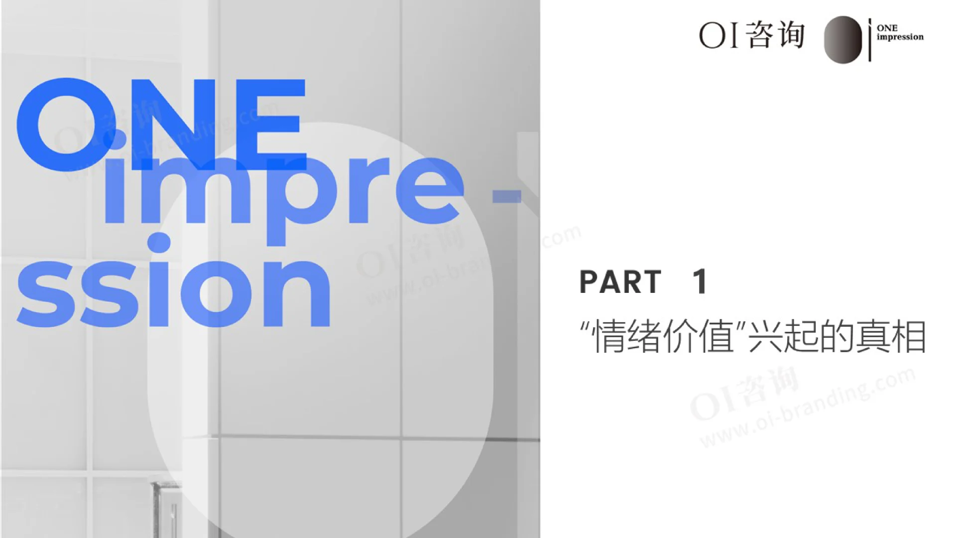 情绪价值的商业实践与发展趋势洞察