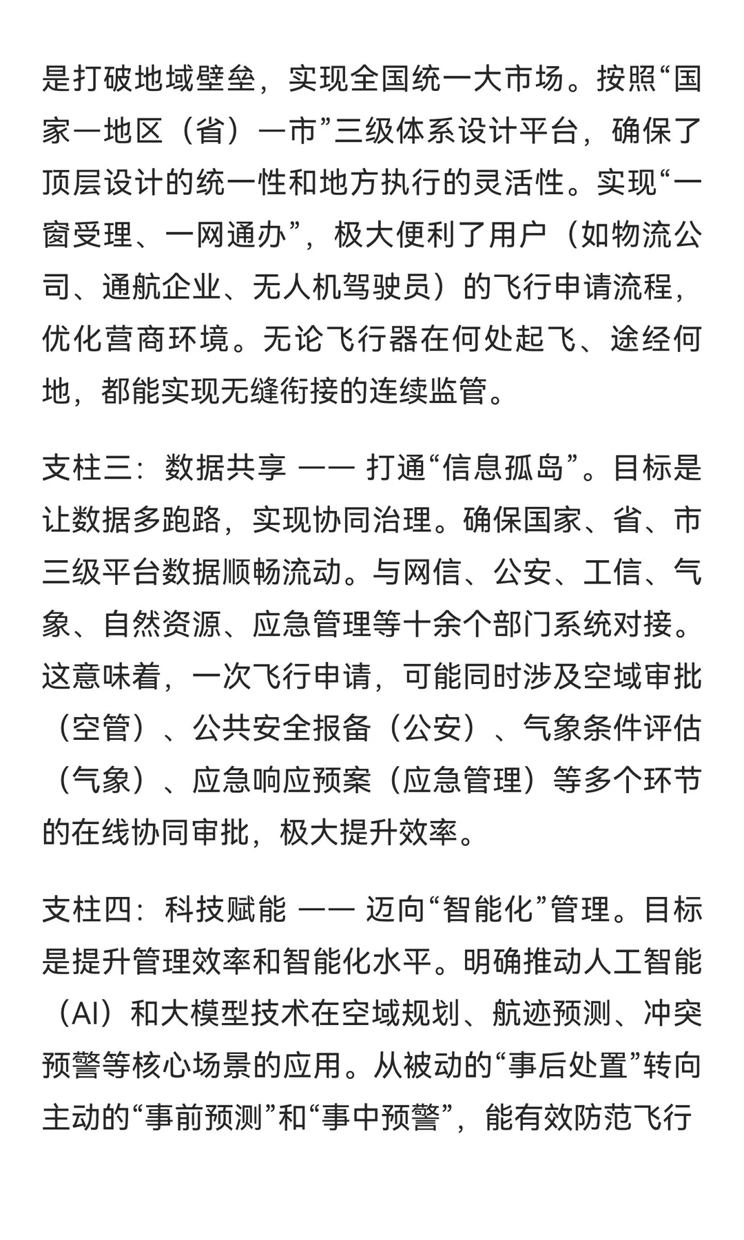 低空经济迎来统一规范标准是产业爆发基石？