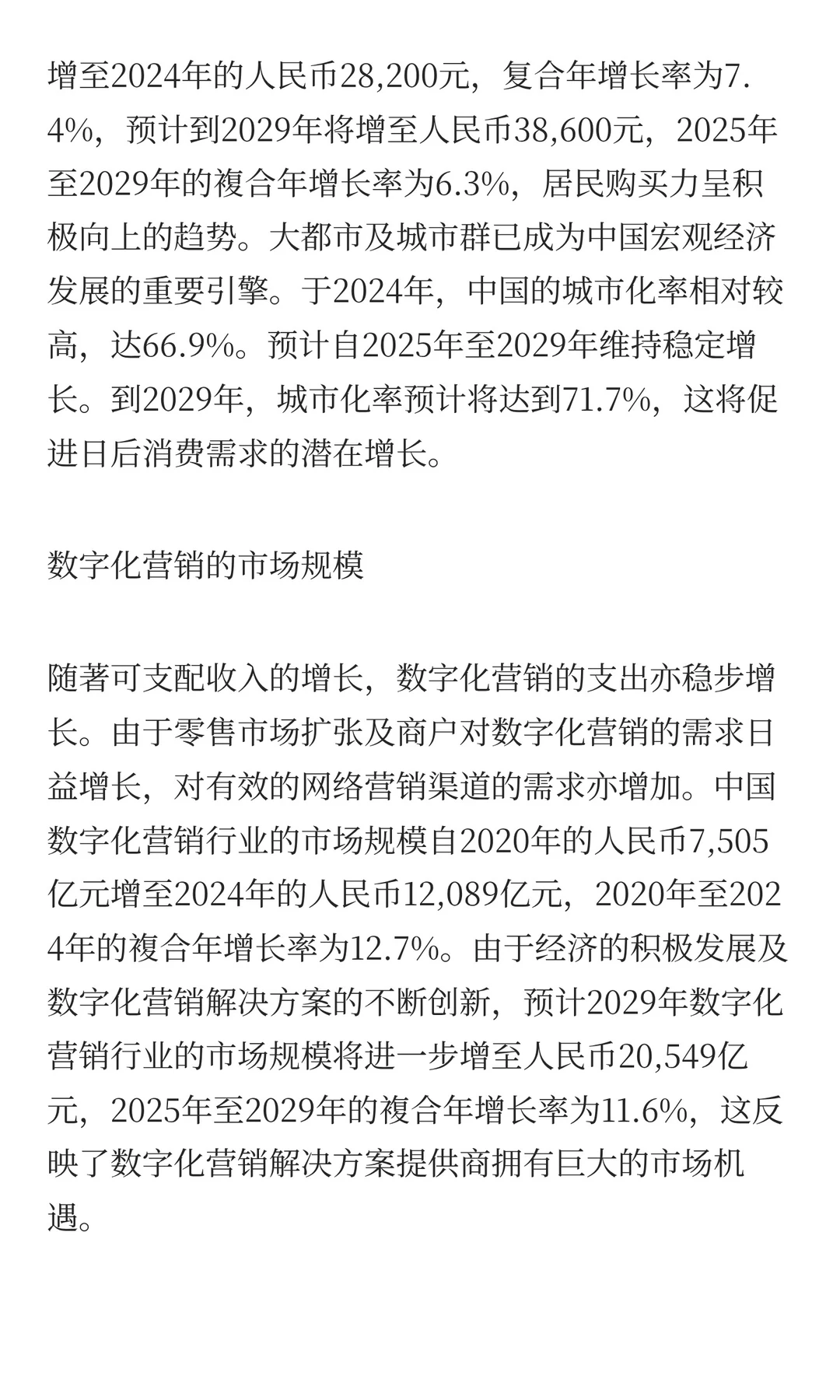 中国消费领域线上商店市场的增长驱动及发展