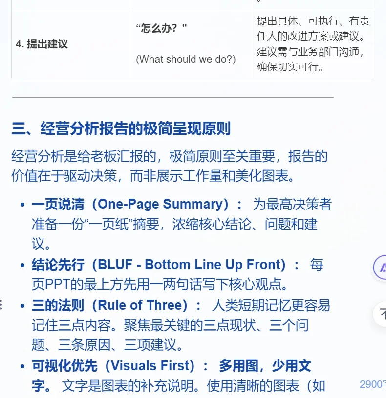 如何写经营分析报告