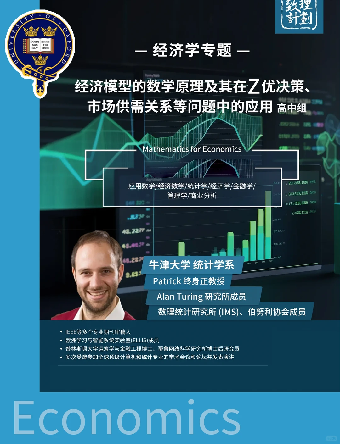 经济学留学科研项目?G5藤校教授寒假开课