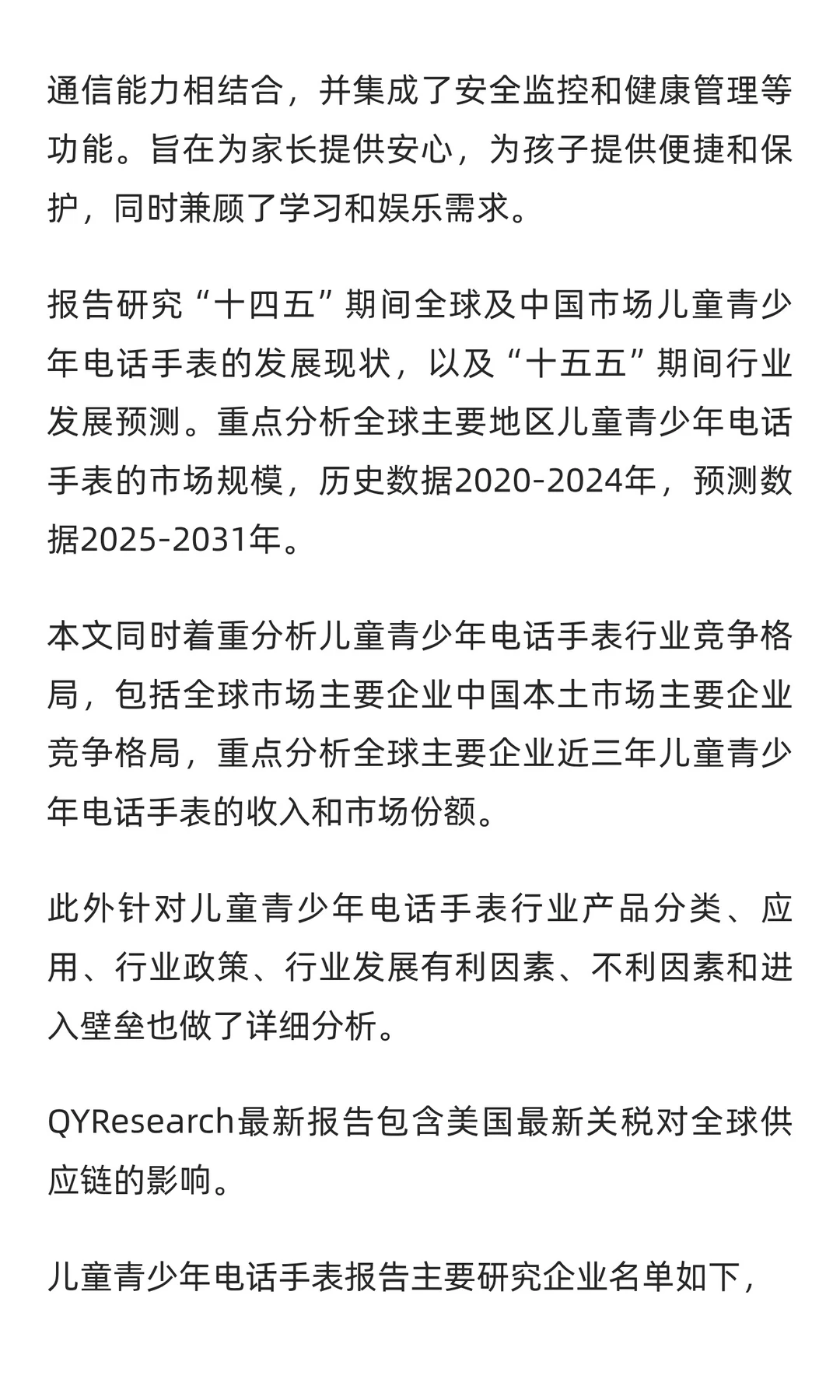 全球儿童青少年电话手表市场规模大约为27.0